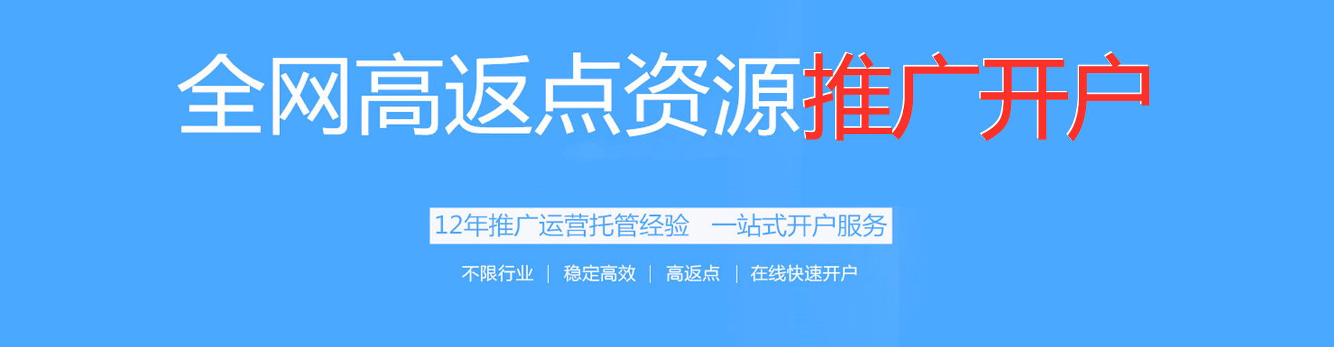 双滦渠道开户返点